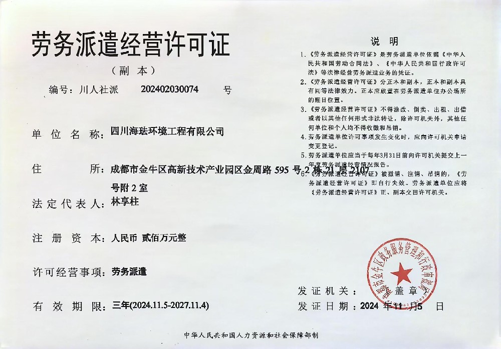 Labor Dispatch License