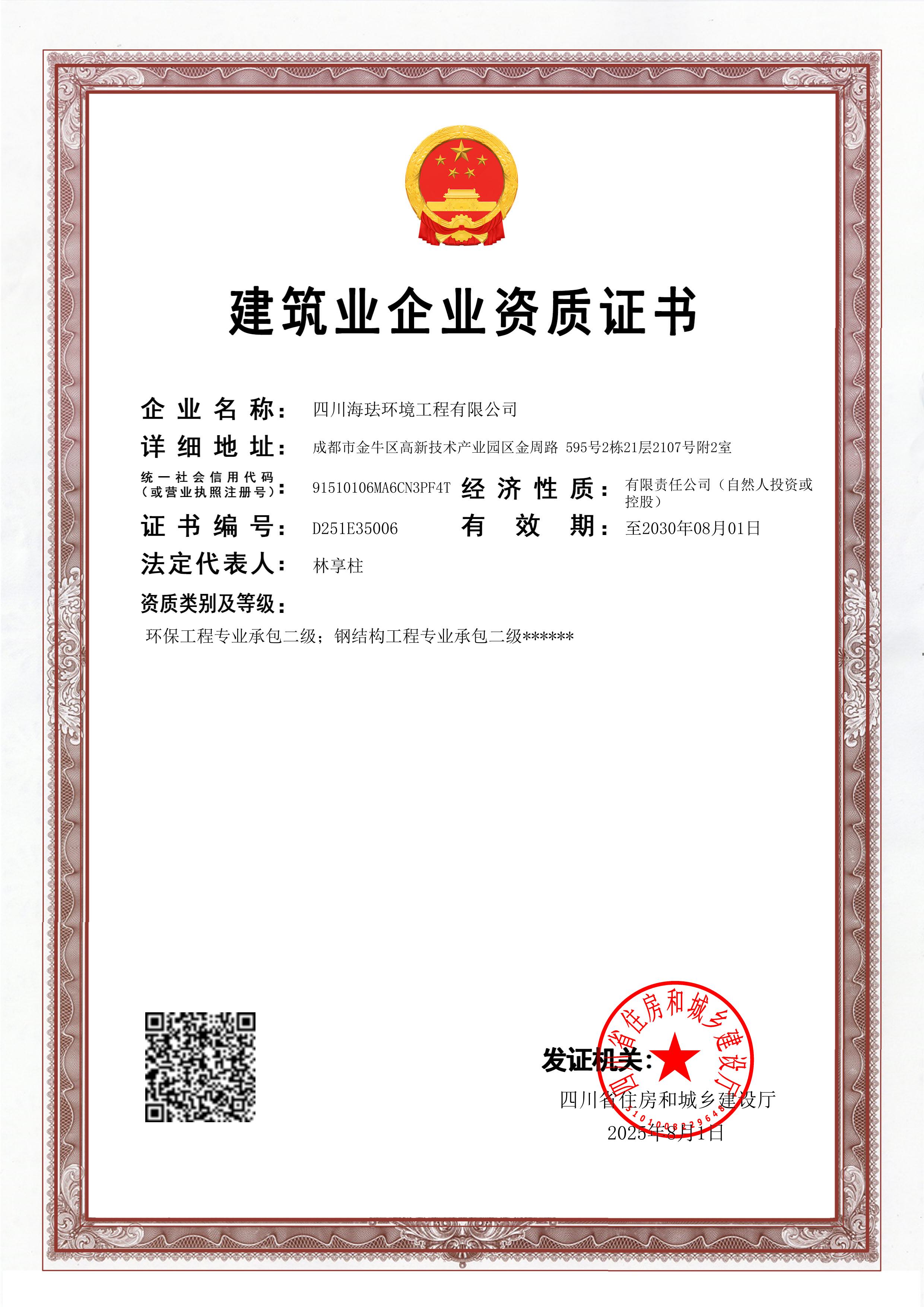 最新资质（2025）.jpeg